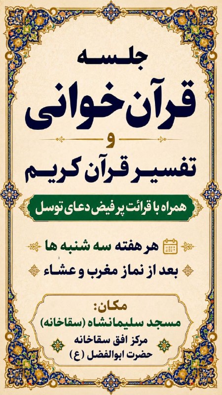 🕌 کانال سقاخانه حضرت ابوالفضل العباس (ع) اردبيل 🕌 مرکز افق sagakhane@: رسانه پست