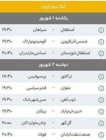 کانال بزرگ اسلامشهر: 🔴برنامه بازی هفته سوم لیگ برتر خلیج فارسکانال بزرگ اسلامشهر👇https://t.me/+Pj06lHAj2tS0n-Gj