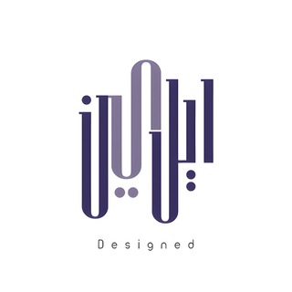 إيليـن | مصّممة. Telegram Group Link