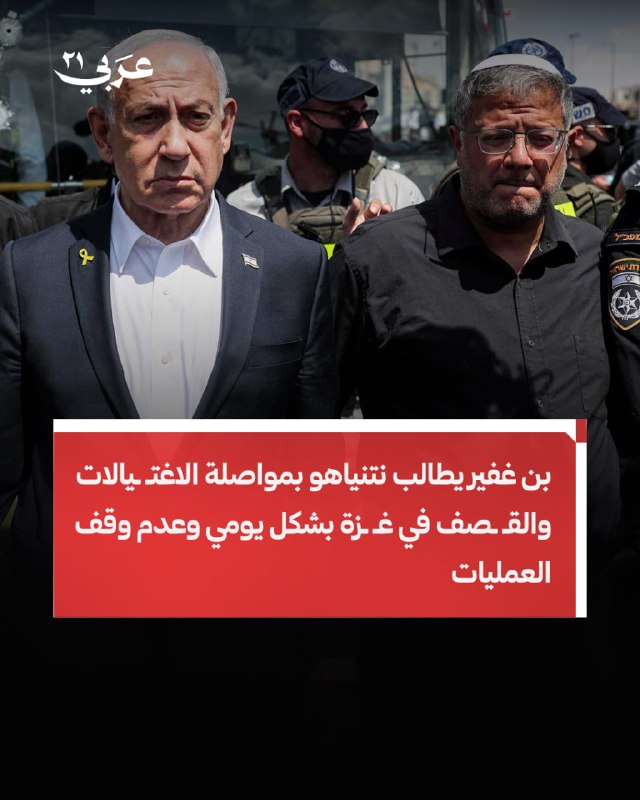 بن غفير يدعو نتنياهو لمواصلة العمليات في غزة يومياً