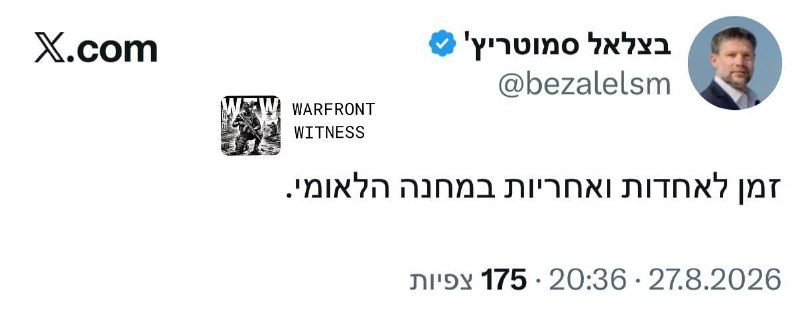 ️🇮🇱 מנהיג הציונות הדתית בצלאל סמוטריץ' פרסם הצהרה המאותתת על הסכמתו למיזוג המוצע עם עוצמה יהודית של איתמר…