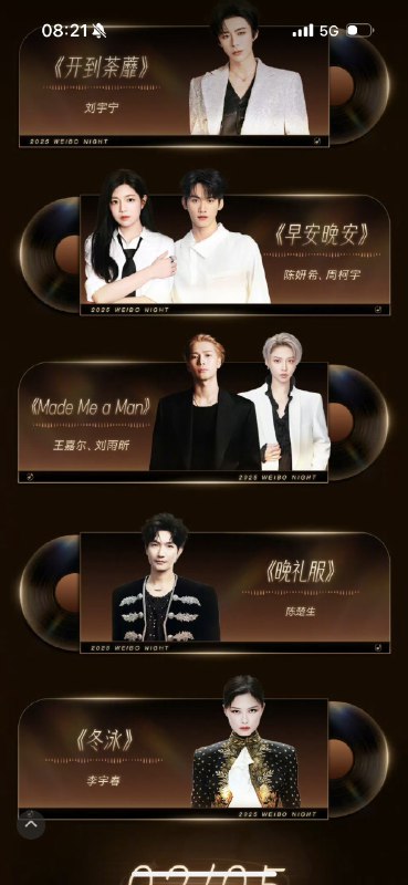 宇树机器人勇闯内娱：微博之夜的节目单，在一众内娱流量明星的节目中，宇树机器人水灵灵的出现了