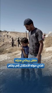 ילד בוכה מביתו, שהכיבוש הפך להריסות, בכפר זוווידין במדבר חברון.