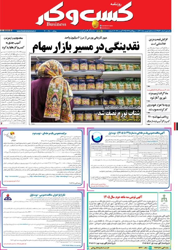 روزنامه کسب و کار: https://kasbokarnews.ir/?p=949411🔴لطفا پی دی اف یک شنبه اول شهریور ماه را از فایل بالا ☝️دانلود بفرمایید🌹🌹🌹🌹🌹🌹🆔 @kasboka