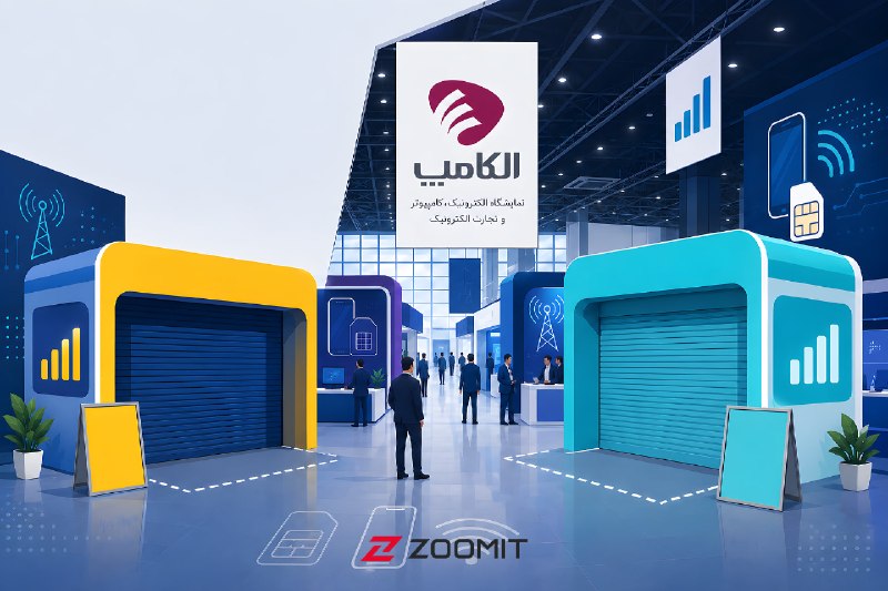 Zoomit | زومیت: هزینههای گزاف و زمانبندی نامناسب؛ اپراتورها به الکامپ نمیآینداپراتورهای تلفنهمراه در الکامپ ۲۹ شرکت نمیکنند. اپراتو