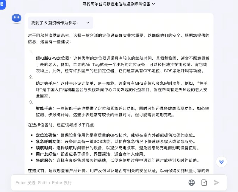 如果家有老人患有阿尔兹海默症，这个公益项目可能帮得上忙在少数派会员社区看到有派友求助，求推荐阿尔兹海默症相关的设备，需要能准确定位、紧急通话，续航要尽可能的长