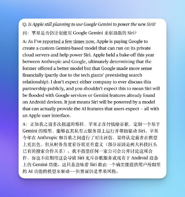 谷歌这不得狮子大开口血赚#ai创造营#古尔曼说苹果会用谷歌定制的 Gemini 模型驱动新的 Siri而且这个模型会直接私有部署在苹果那边