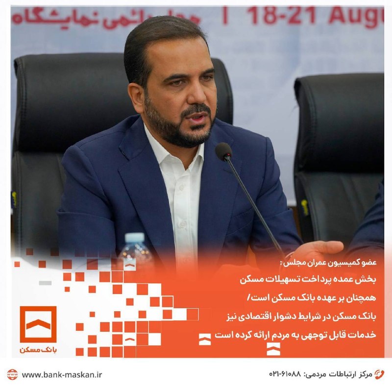آخرین اخبار: یوسفی: بخش عمده پرداخت تسهیلات مسکن همچنان بر عهده بانک مسکن است و این بانک در شرایط دشوار اقتصادی نیز خدمات قابل توجهی
