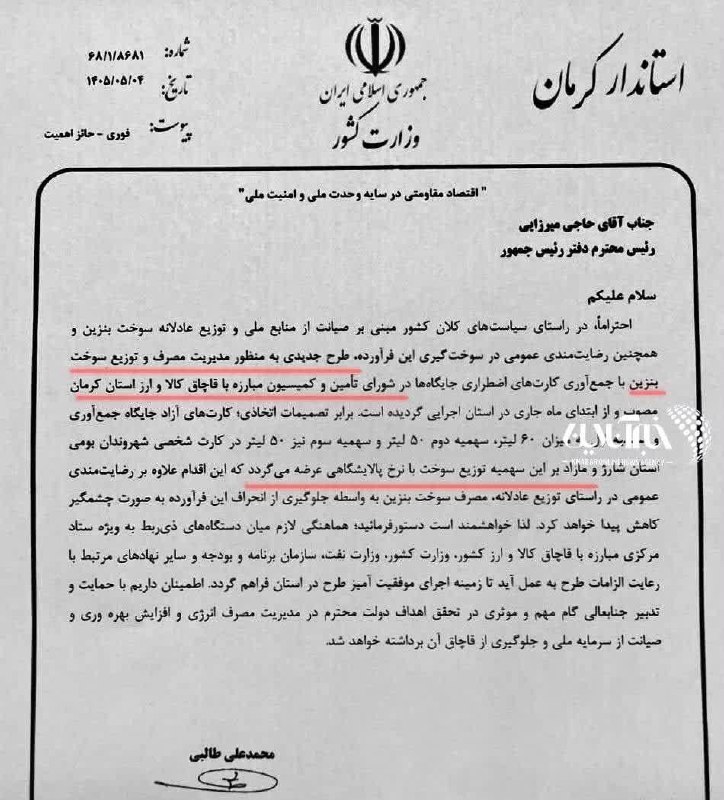 علی زکریایی | بیناشو!: 🔸 منشاء بنزین ۸۷ هزار تومانی در کرمان مشخص شد▫️خبرآنلاین نوشت:▫️پس از گذشت ۲ روز از موضوع بنزین ۸۷ هزار تومانی، معلوم شد