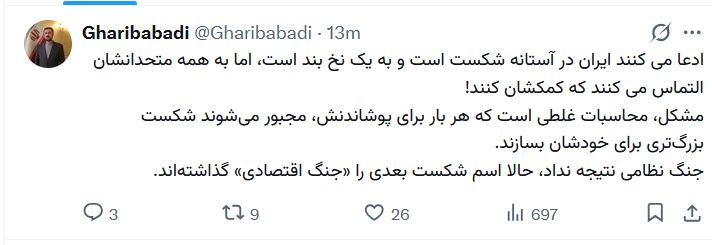 خبرگزاری مهر: غریبآبادی: جنگ نظامی نتیجه نداد، حالا نام شکست بعدی را «جنگ اقتصادی» گذاشتهاند کاظم غریب آبادی، معاون حقوقی و بین المل