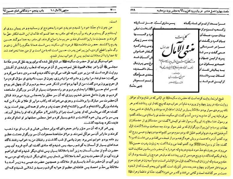 [ کانال برهان ]: ‍ #عزاداری (۱۹۲) #خواب (۱۵۵) ▪️۵ ربیع الاول، وفات حضرت سکینه بنت الحسین و دختر جناب رباب علیهم‌السلام 🔸خواب جانسوز حضرت 