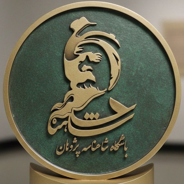 باشگاه شاهنامه پژوهان: 🏵آغاز به کار پادکست باشگاه شاهنامهپژوهان🔸 پادکست تخصصی باشگاه شاهنامهپژوهان با تمرکز بر شاهنامه و حوزههای گوناگون شاه