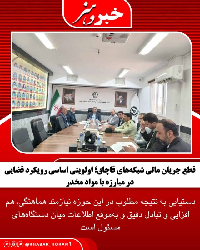 پايگاه خبري تحليلي خبر و هنر: دادستان عمومی و انقلاب مرکز خراسان جنوبی بر شناسایی سرشبکهها و قطع جریان مالی شبکههای قاچاق تأکید کرد. احمد قاسمی در ن
