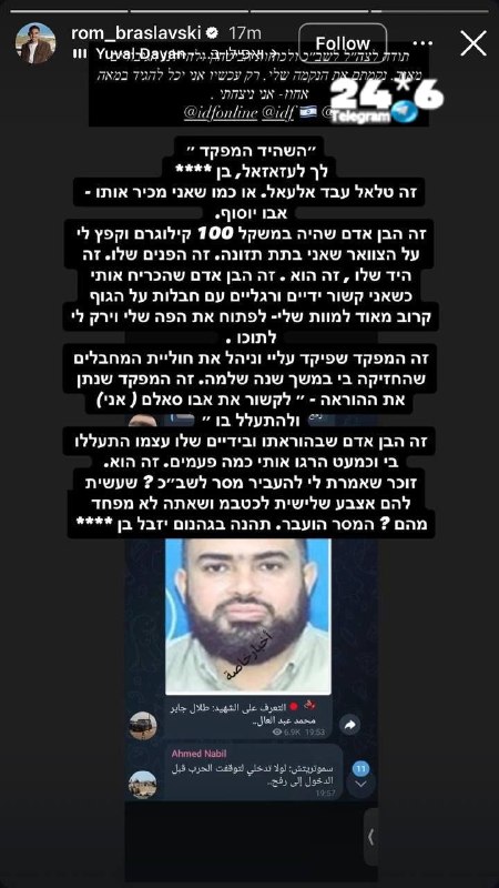 🇮🇱 רום בראסלבסקי סיפר על אדם שלדבריו התעלל בו בשבי. רום בראסלבסקי פרסם הודעה שבה טען כי המחבל שצה"ל חיסל…