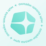 Онлайн-школа ЦПМ