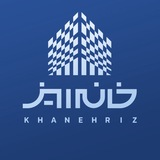 خانه ریز