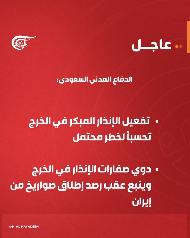 Al Mayadeen - ערוץ Al Mayadeen
