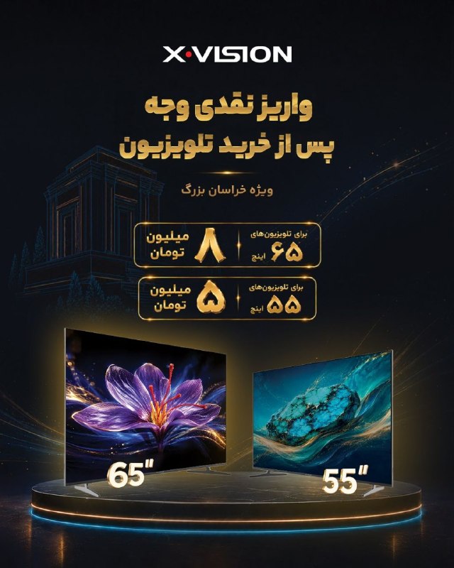 اخبار نیشابور: این رو برای اونایی میفرستم که این روزا دنبال تلویزیونن 👀اگه خراسانین، قبل از خرید یه سر به نمایندگی ایکسویژن بزنین.55