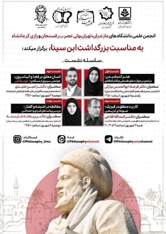 انجمن های علمی_دانشجویی دانشگاه رازى: 🖇انجمن علمی دانشگاه‌های #مازندران، #رازی‌کرمانشاه؛ #تهران و #ولی‌عصر‌_عج_رفسنجان برگزار می‌کنند:1️⃣نشست‌اوّل:👩🏻‍🏫سرکار خ