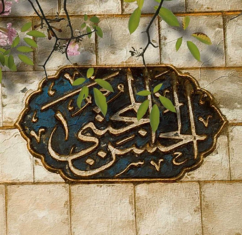 حُـسِيـنـْ جــانـ: الا مسافرِ تبعیدی دیارِ خودتتویی غریب‌ترین مردِ روزگارِ خودتتو و برادرت آیینه‌های داغِ هَم‌ایدتو روضه‌خوانِ حسینی در احت