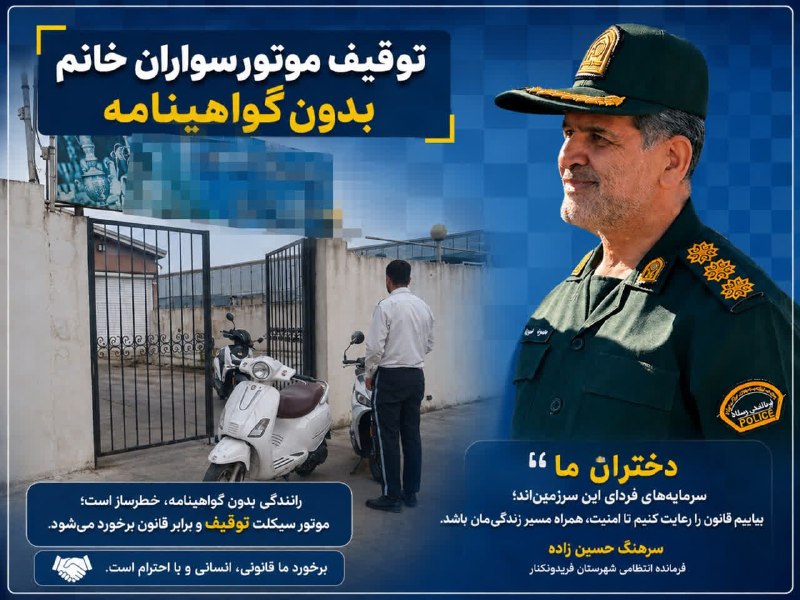 بصیرنیوز: 💢برخورد پلیس فریدونکنار در انتظار موتورسواران خانم♦️طی اطلاعیه‌ صادره از سوی پلیس فریدونکنار، بر رعایت قانون توسط شهروند