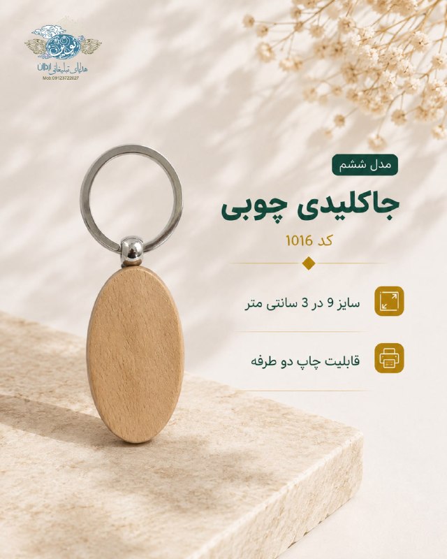 تبلیغات نوین -اردلان: رسانه پست
