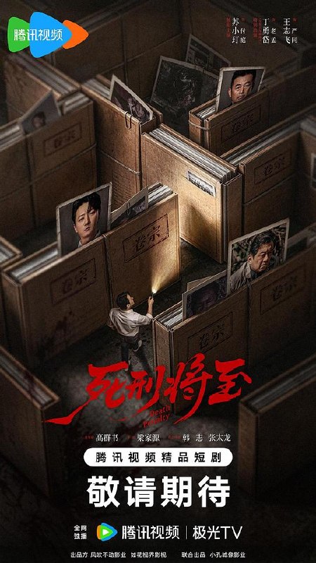 名称：死刑将至‎ (2026) 4K HDR 高码率 FLAC2.0+DDP2.0+HiFi 中字【2.1GB/集】更17集
