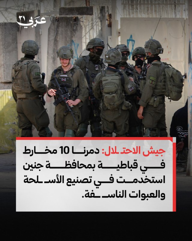 الجيش الإسرائيلي يدمر مخارط في قباطية بجنين