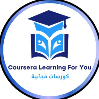 Coursera Learning For You – كورسات مجانية logo