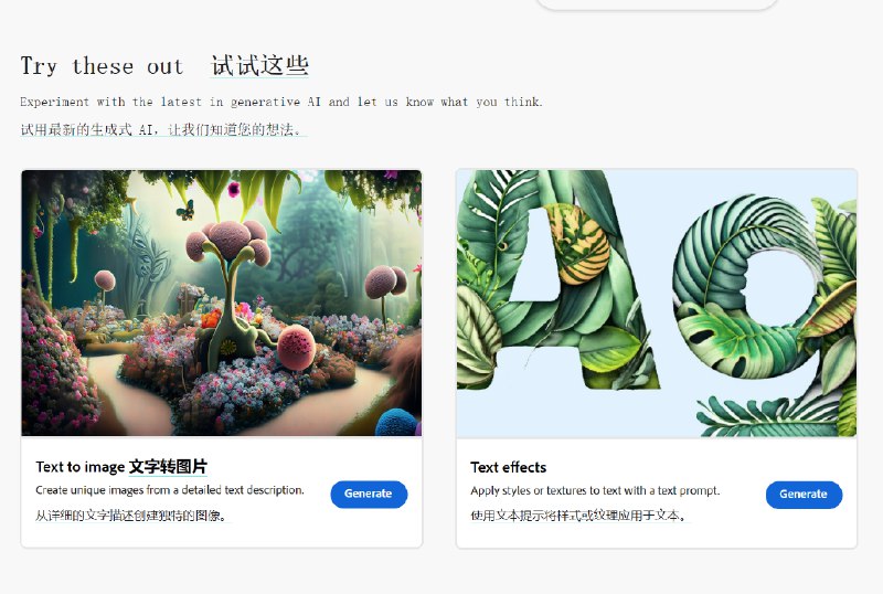 会陆续在这条更新 Adobe Firefly 的测评，目前只开放了图1的两个版块，宣传视频里的80%的功能还没开放
