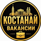 Логотип Вакансии в Костанае, Объявления