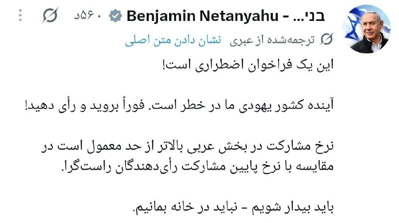 נתניהו הודה בעקיפין בפיגור בתחרות הבחירות. Pasdaran Cyber Corps