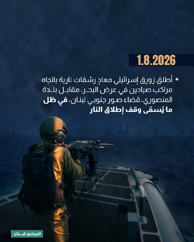 Al Mayadeen - ערוץ Al Mayadeen