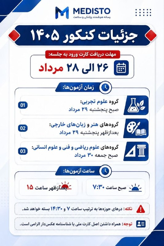 ایلام خبر( اخبار رسمی ایلام): 🌐جزییات کنکور سراسری ۱۴۰۵عیلام خبر....🔍ایتا https://eitaa.com/ilamkhabar11🔍تلگرامhttps://t.me/ilamkhab