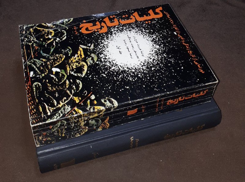 کافه کتاب آریا: 📘کلیات تاریخ 📝هربرت جرج ولرترجمه : مسعود رجب نیا دو جلدی جلد اول شومیزجلد دوم گالینگوروزیری فوق العاده باکیفیت چاپ: ۱۳۶۵