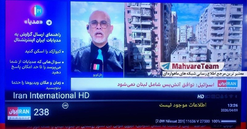 MahvareTeam | ماهواره تیم: تنها فرکانس شبکه ایران اینترنشنال در ماهواره نایلست به شرح زیر می باشد.Iran International HD Nilesat 7°W11636V27500@Mahv