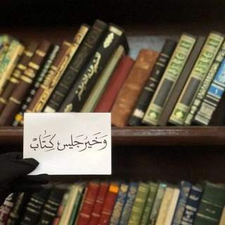 دار مُحبين الكتب والروايات.📚✨
