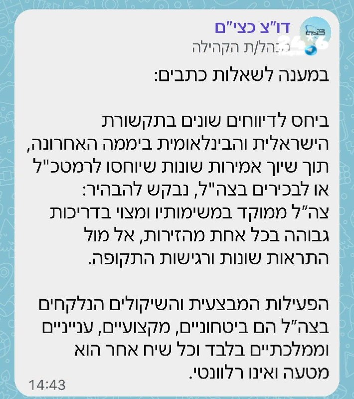 🇮🇱 תראו את הנוכלות. הם יכתבו הכל רק דבר אחד לא יכתב בהודעה שלהם,. הרמטכ״ל לא מכחיש את הפרסומים שהוא בולם…