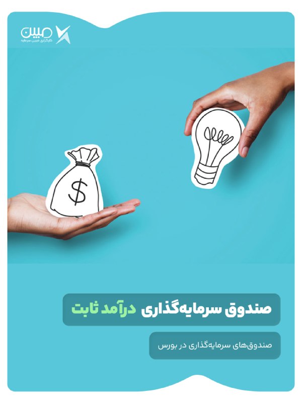 • کارگزاری مبین سرمایه •: ⬅️پولِ شما در حساب کارگزاری «خوابیده» یا «کار می‌کند»؟💡آیا می‌دانستید یکی از بزرگترین اشتباهات معامله‌گران، نه در «خریدِ