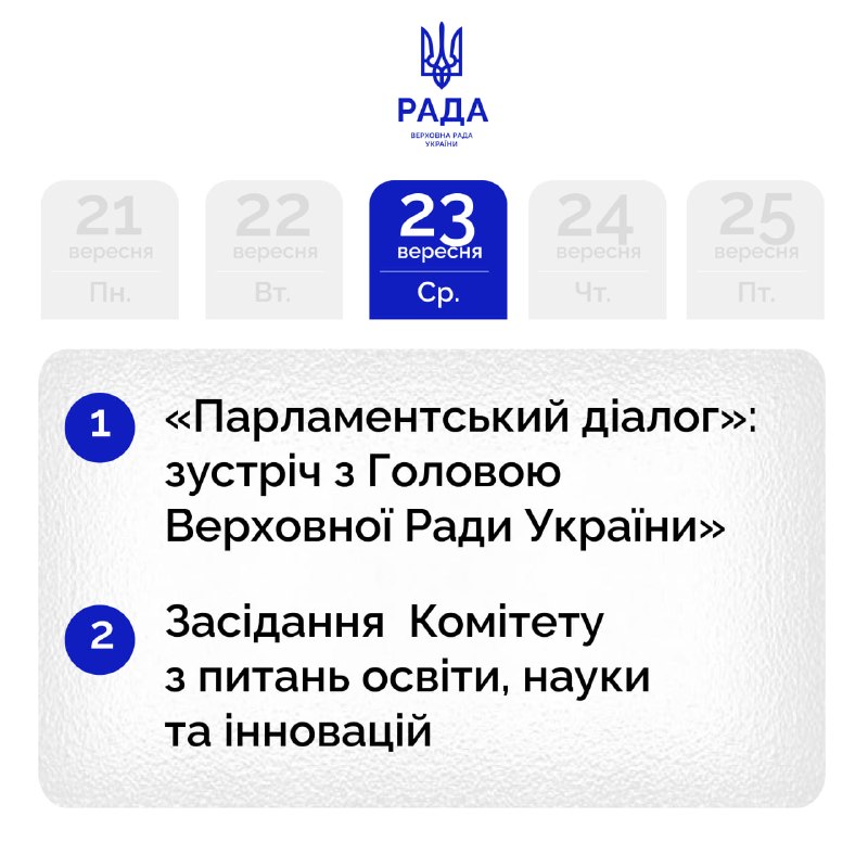 Image from a post by Верховна Рада України