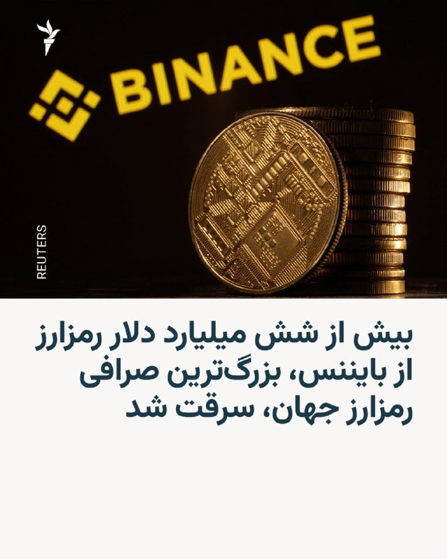 🔸 Binance, בורסת המטבעות הקריפטוגרפיים הגדולה בעולם, הודיעה על התרחשותה של מתקפת סייבר קרקעית, אשר, לפי הח…