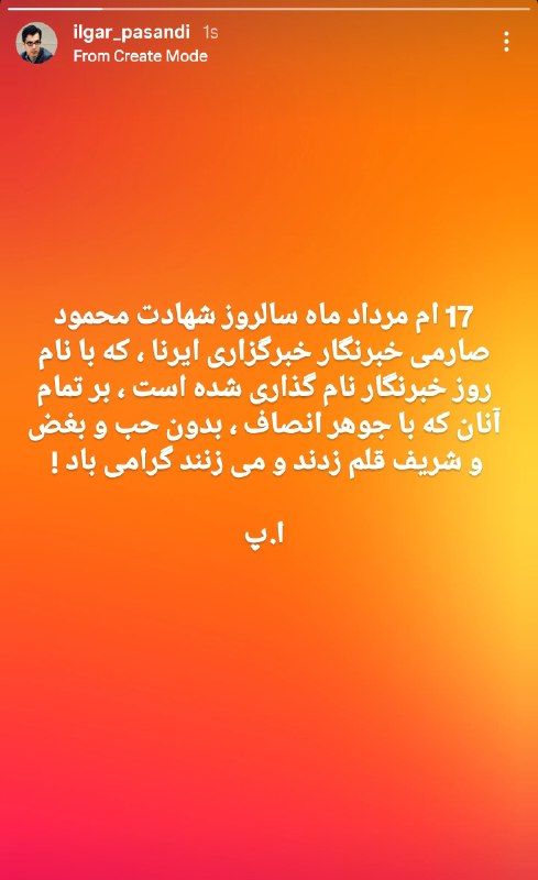 آخرین خبر مشگین شهر: 📸 روز خبرنگار بر تمام آنان گرامی باد ! 🔻آخرین خبر مشگین شهر👇@meshginshahr_today