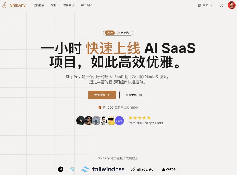 买了 @艾逗笔 的 ShipAny 后进去用户群，每天都看到各种人迅速基于 ShipAny 建站，创造力爆棚