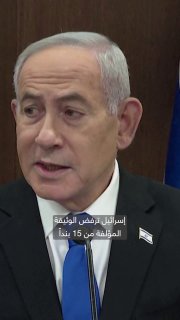 "אתגר למועצת השלום"... ראש ממשלת ישראל, בנימין נתניהו, מכריז על דחייתו של הצהרת מועצת השלום על עזה, המורכבת…
