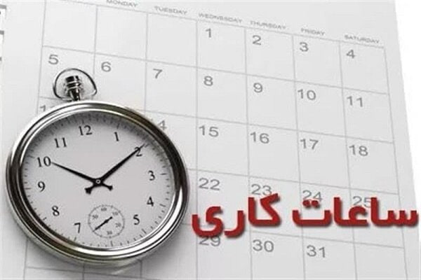 روزنامه ایران: ⭕ ساعت کاری ادارات تا ۱۵ شهریور/ ۷ تا ۱۳ + ۲ ساعت دورکاری 🔹ذبیح الله سلمانی معاون سرمایه انسانی سازمان اداری و استخدامی