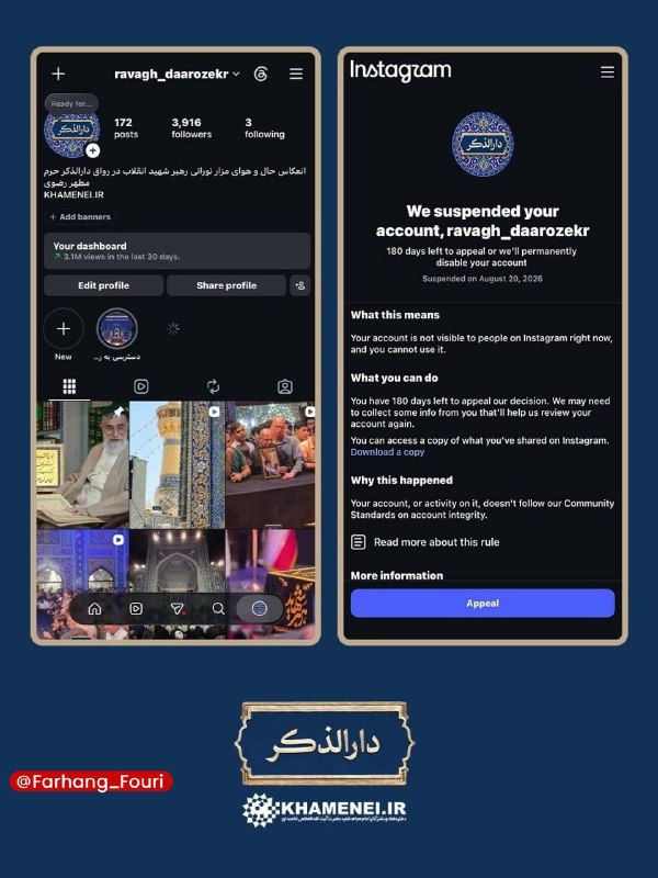 فرهنگ فوری💡: اینستاگرام، صفحهٔ «رواق دارالذکر» مزار نورانی رهبر شهید انقلاب را مسدود کرد🔹صفحهٔ اینستاگرام «رواق دارالذکر» که به پوشش 