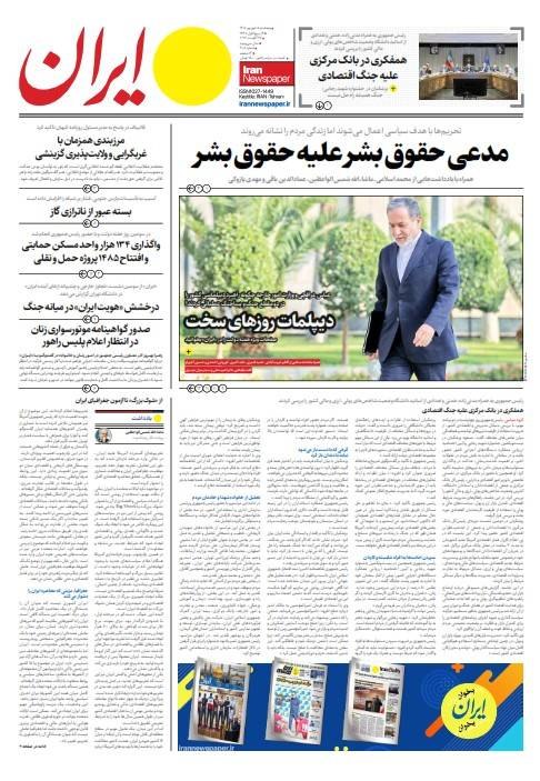 روزنامه ایران: ⭕️ صفحه نخست روزنامه ایران🗓️ پنجشنبه ۵ شهریور ۱۴۰۵@irannewspaper