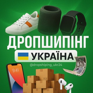 Telegram profile photo for ДРОПШИПІНГ | ТОВАРКА🇺🇦