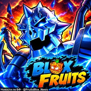 Telegram profile photo for Blox Fruits • Новости