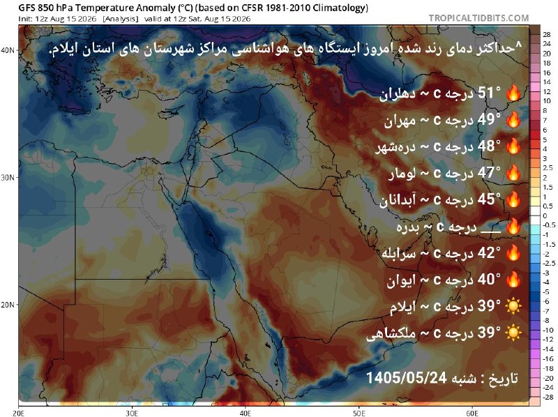 [ آب و هوای آلامتو ]: ^حداکثر دمای رند شده امروز ایستگاه های هواشناسی مراکز شهرستان های استان ایلام. 🗓 تاریخ : شنبه 1405/05/24@alamtoweather(آ